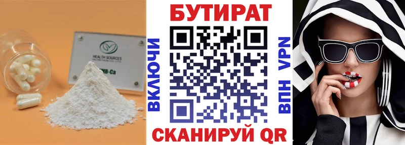 Купить где  Алупка  БУТИРАТ BDO 